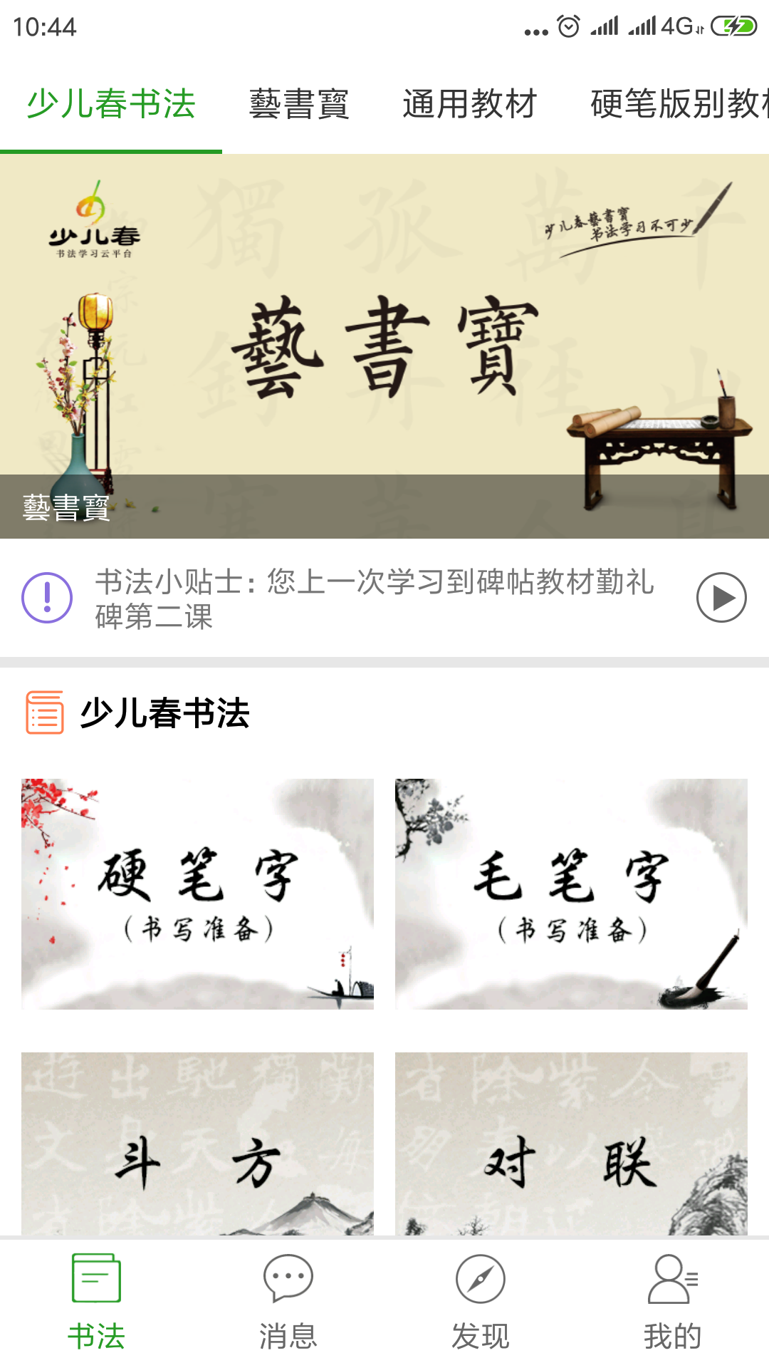 少儿春书法app展示图1