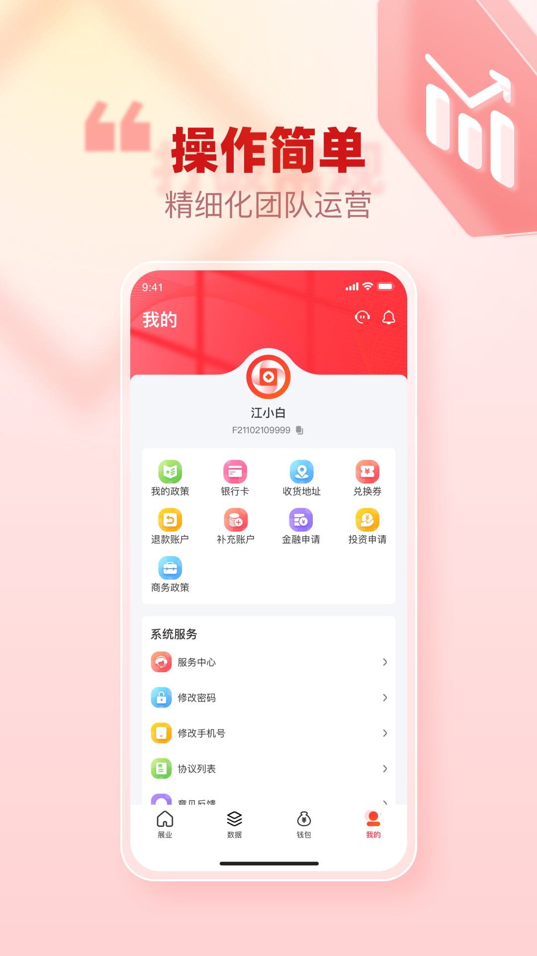 创客管家Pro展示图4
