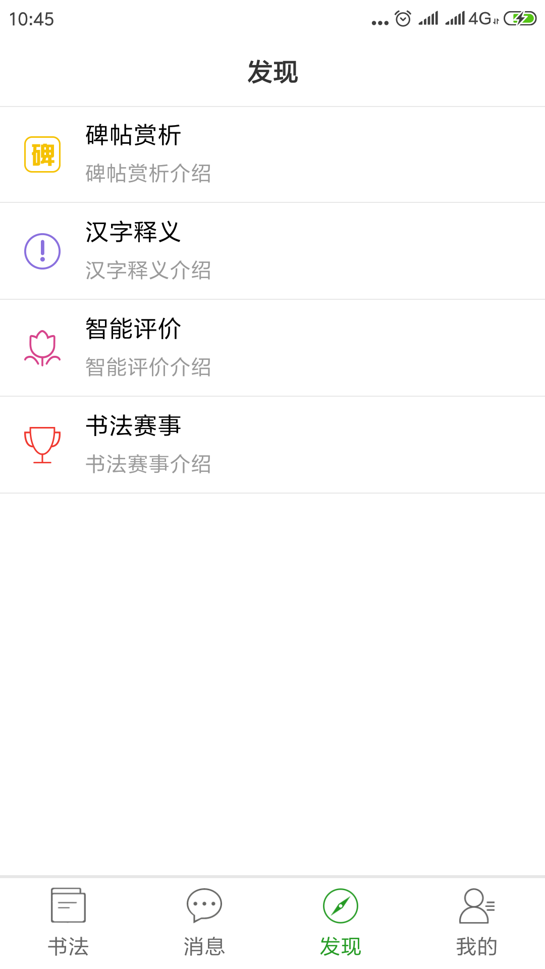 少儿春书法app展示图3