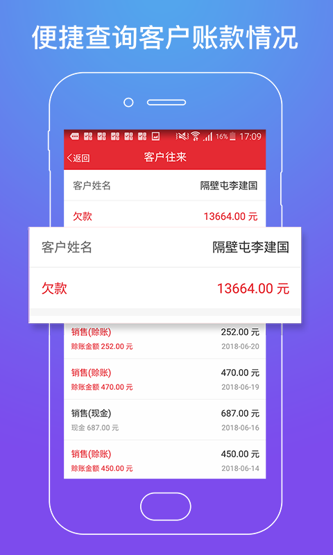 店管家app展示图3