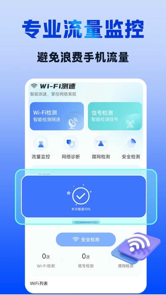 免费WiFi匙连展示图4