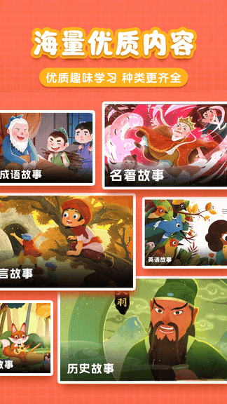 儿童哄睡故事软件展示图1