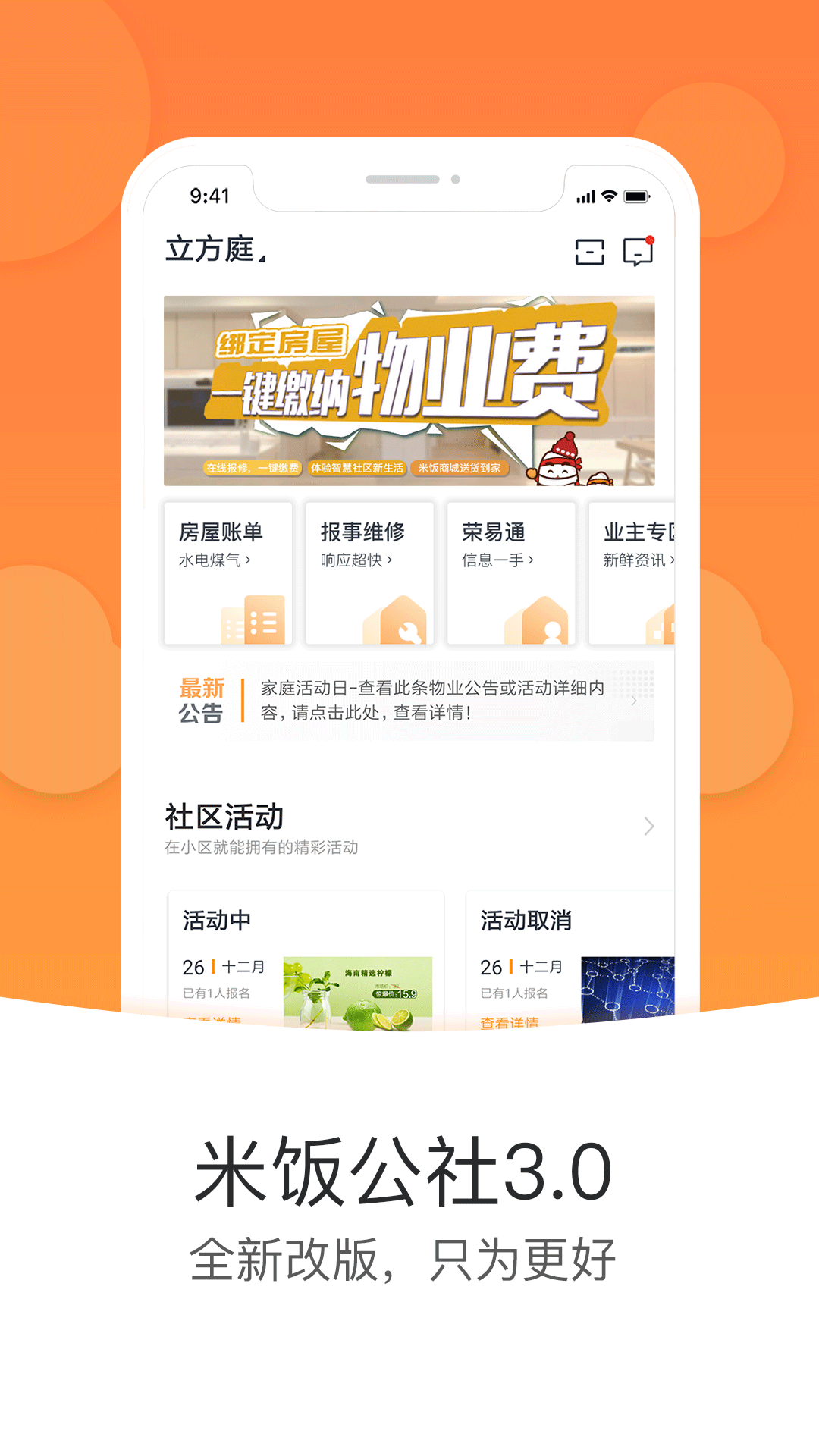 米饭公社展示图1