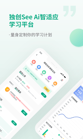 恒企网校app软件展示图2