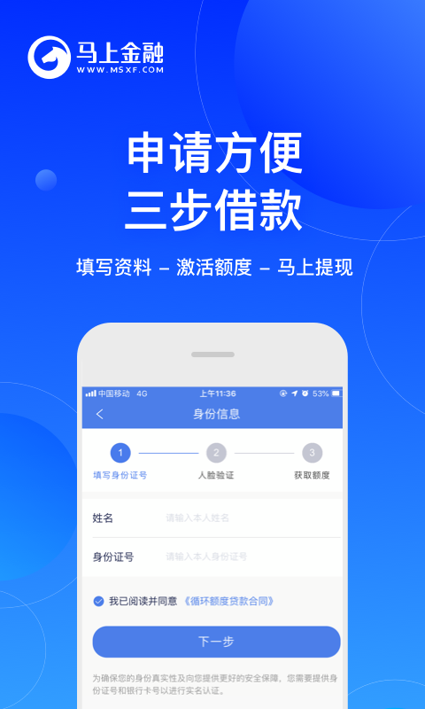 马上金融app展示图2