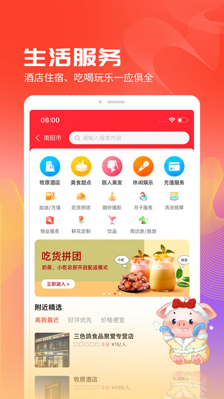 聚爱优选Pro展示图4