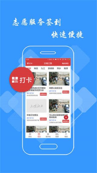 文明江西app展示图1