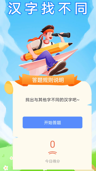 乐在答题app软件展示图2