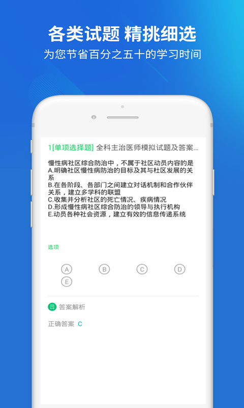 上学吧全科主治医师题库展示图3