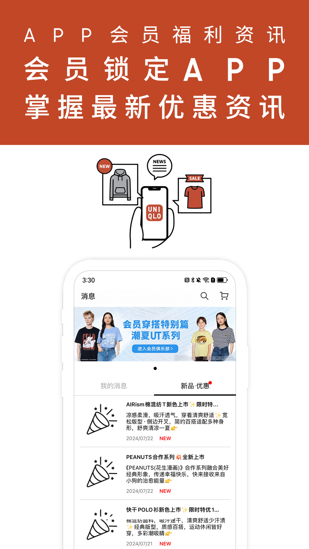 优衣库app展示图2