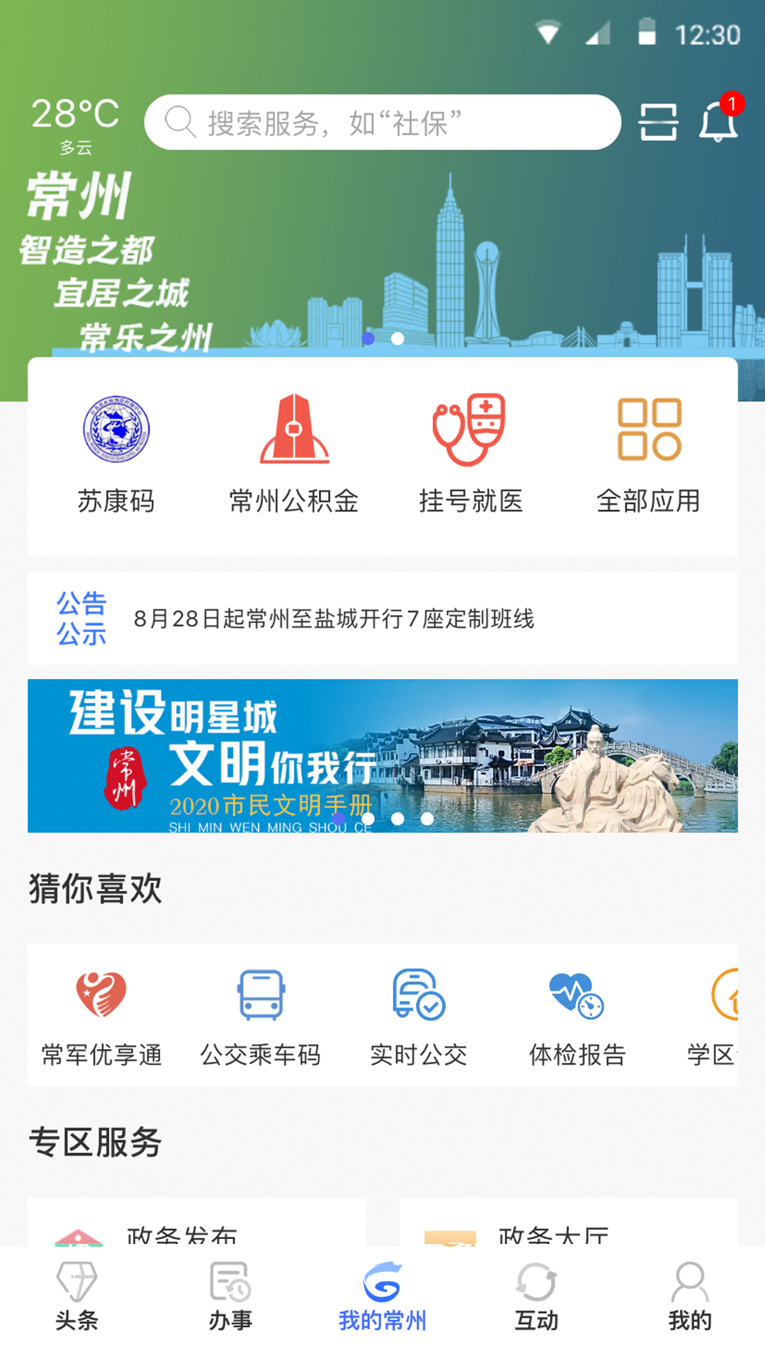 我的常州展示图1