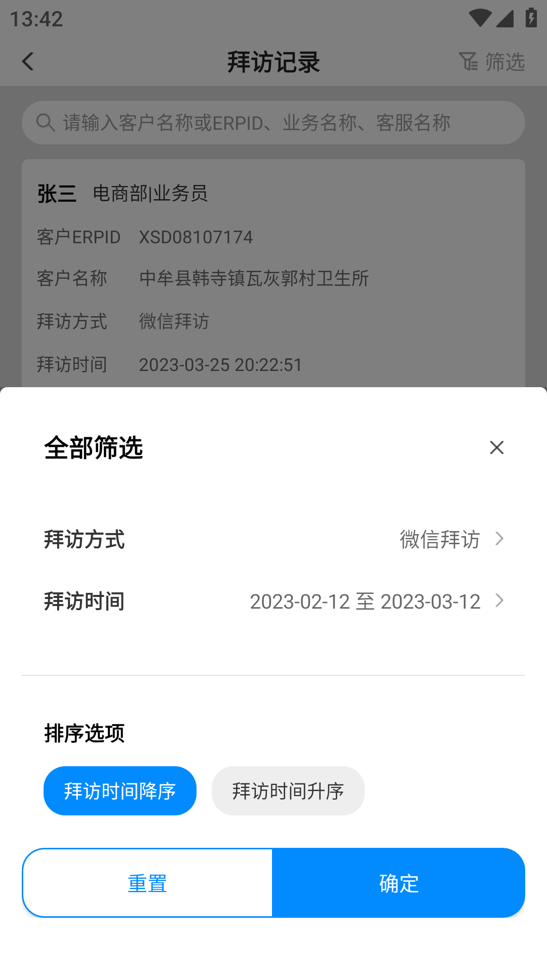 亿联CRM展示图4