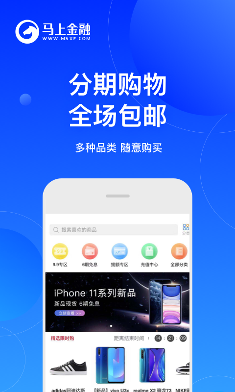 马上金融app展示图4