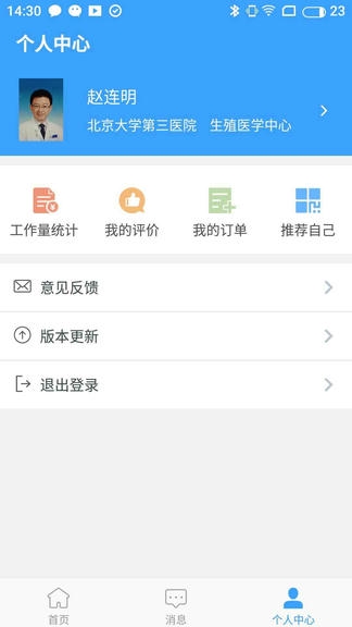 北医三院医生版展示图3