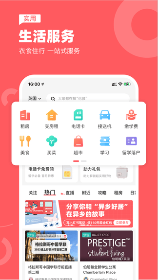 异乡app软件展示图2