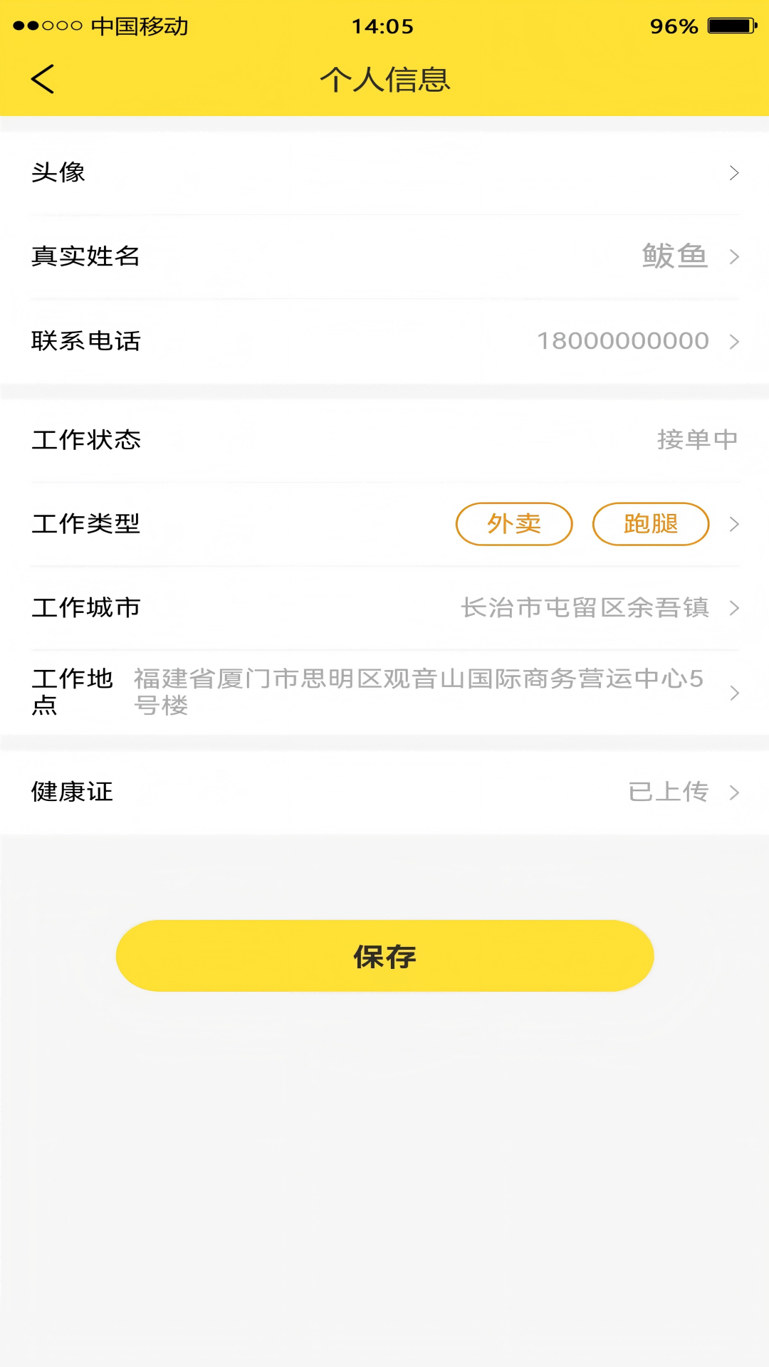 卖满满骑手端展示图4