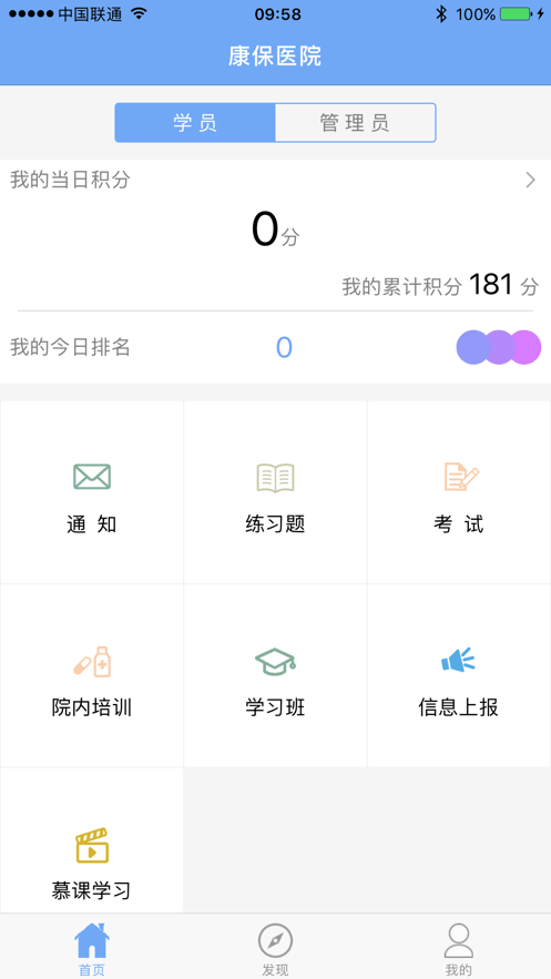 医管助手展示图4