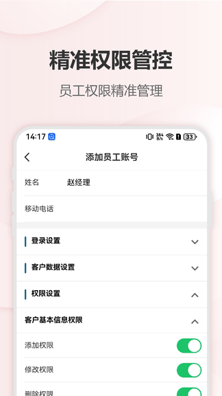 六台阶app展示图4