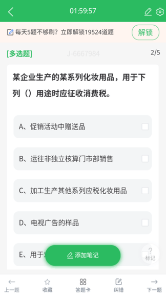 税务师考试app软件展示图4