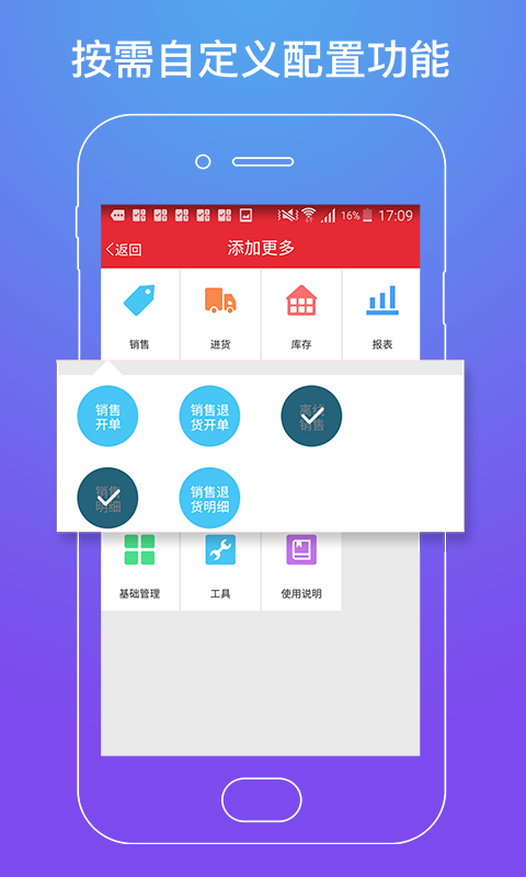 店管家app展示图2