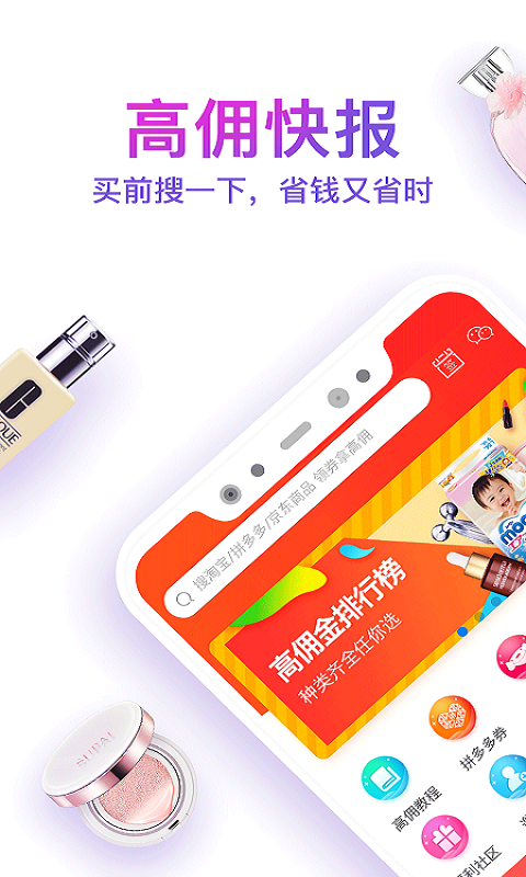 高佣快报展示图1