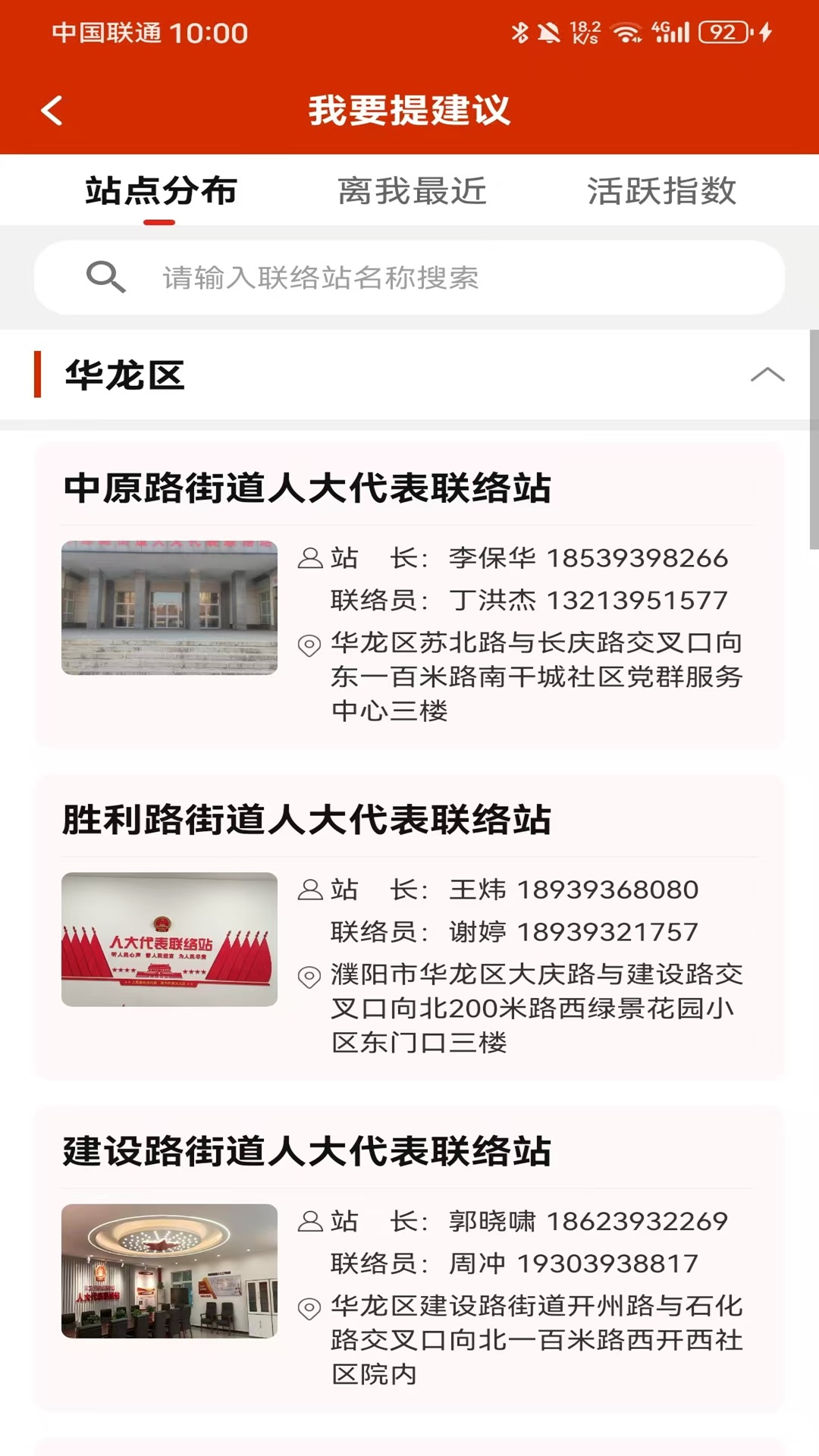 濮阳数智人大app展示图3