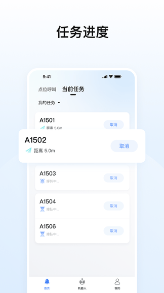 擎朗机器人app展示图2