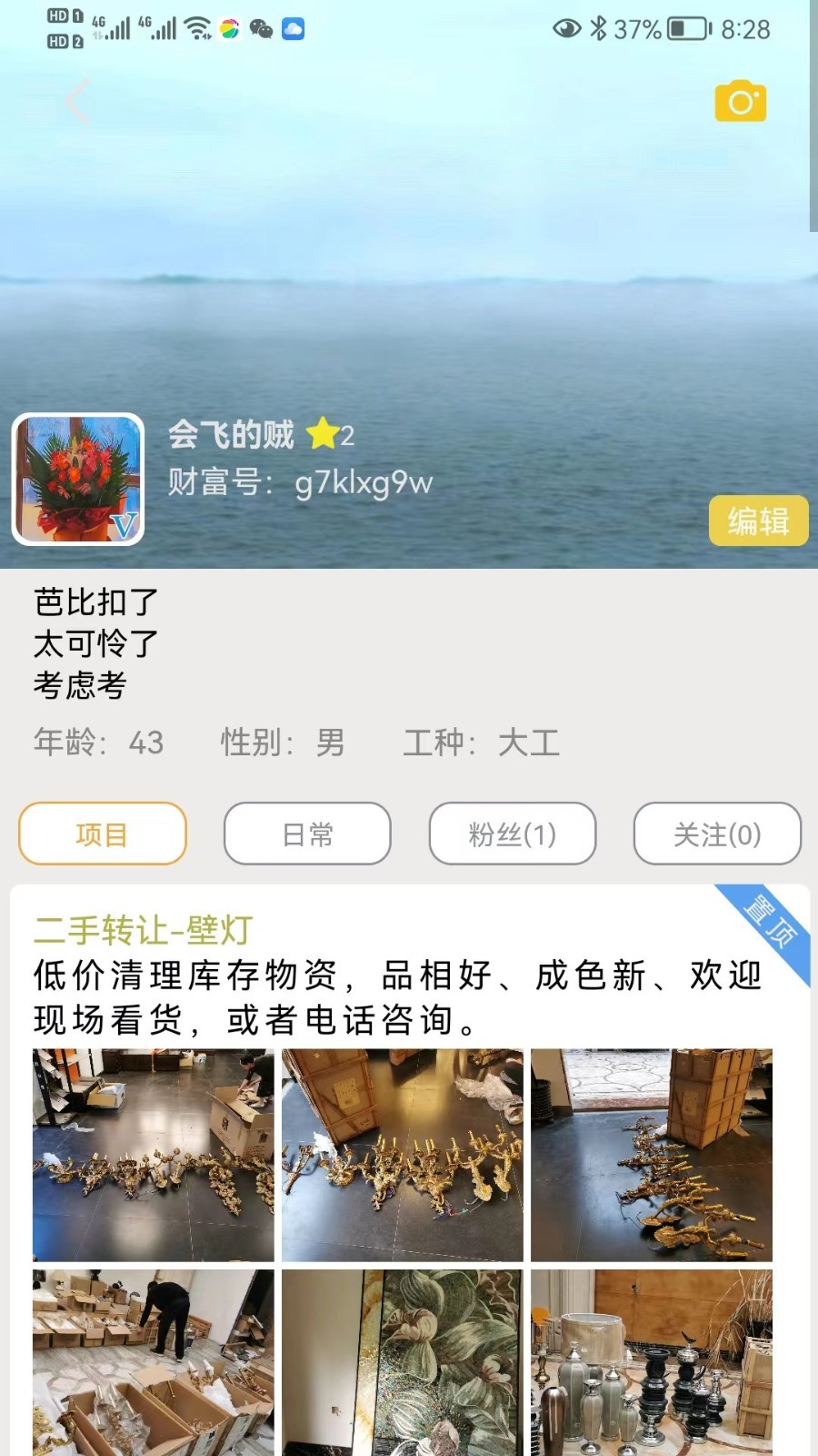 人材机app展示图3