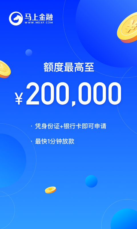 马上金融app展示图1
