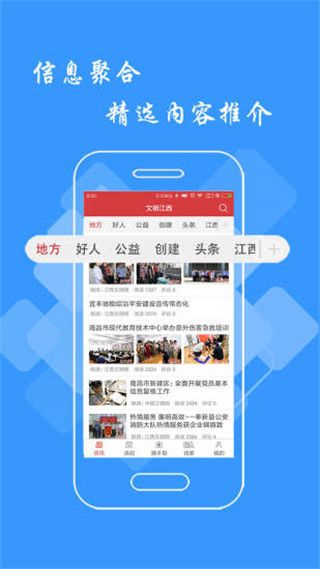 文明江西app展示图3