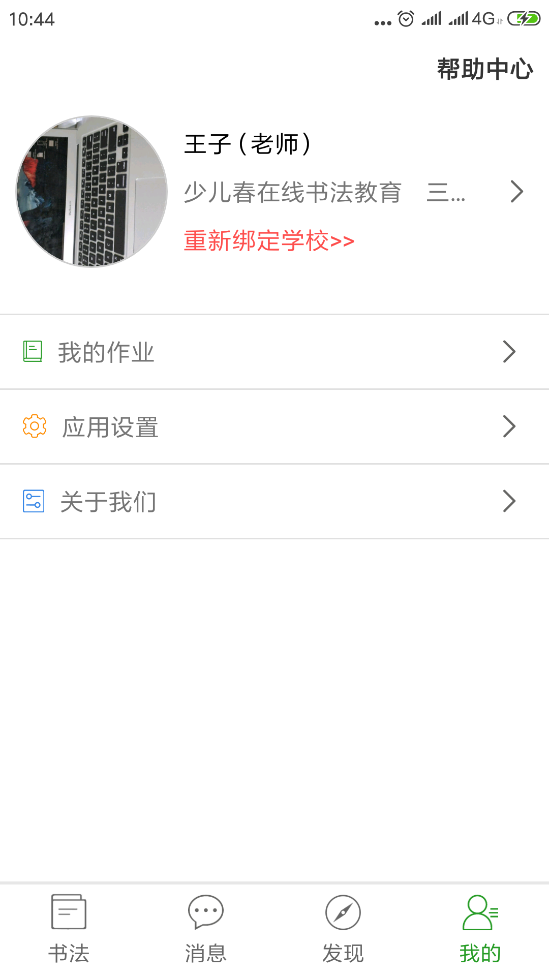 少儿春书法app展示图4