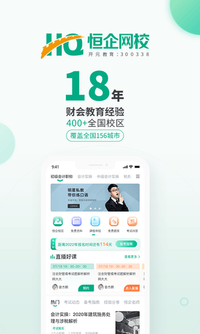 恒企网校app软件展示图1