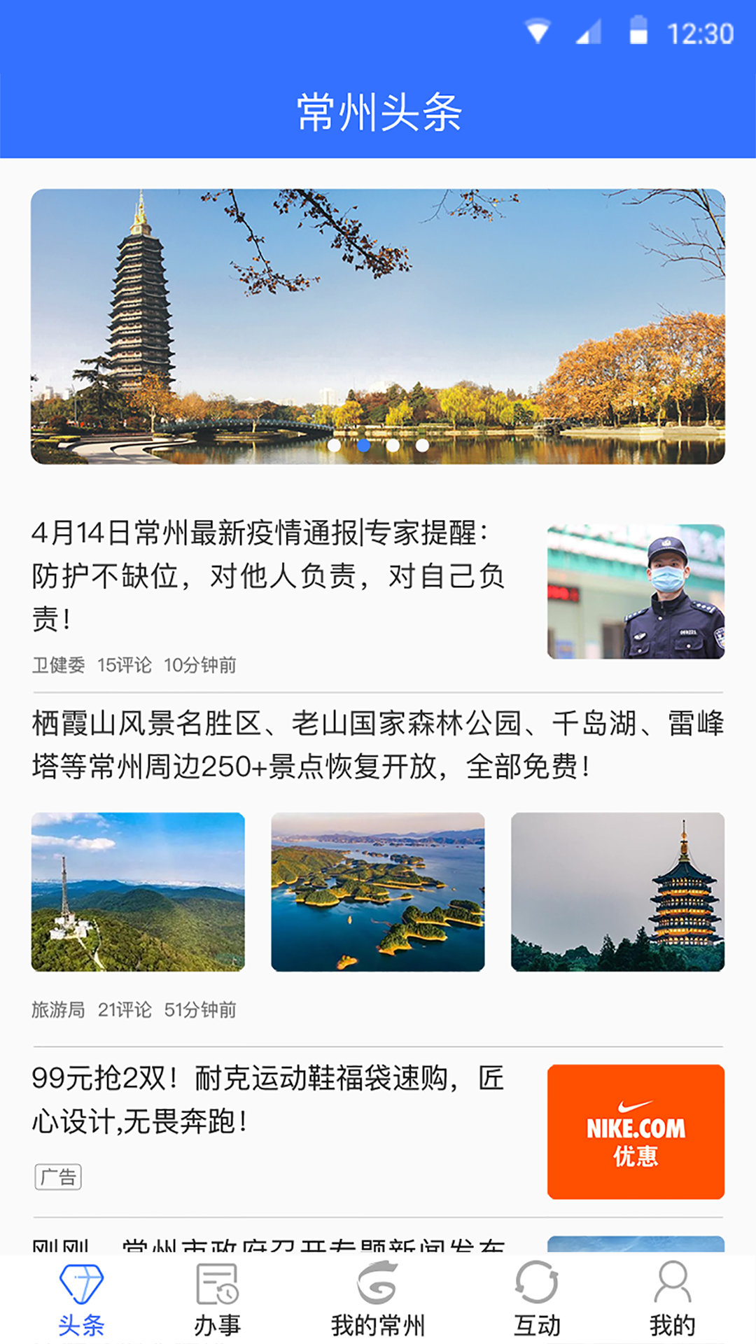 我的常州展示图3