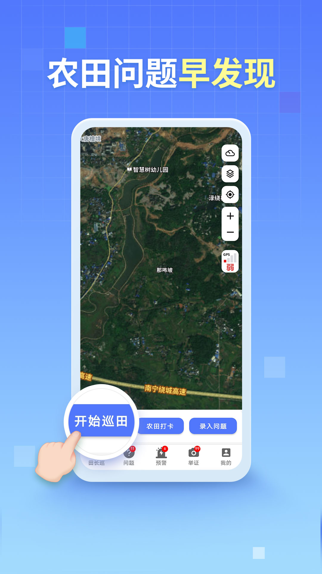 田长巡app展示图1