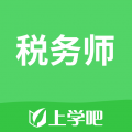 税务师考试app