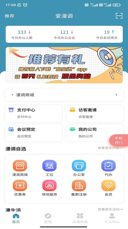 爱漫调展示图1