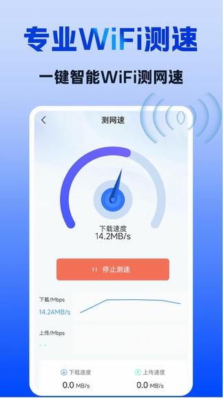 免费WiFi匙连展示图1