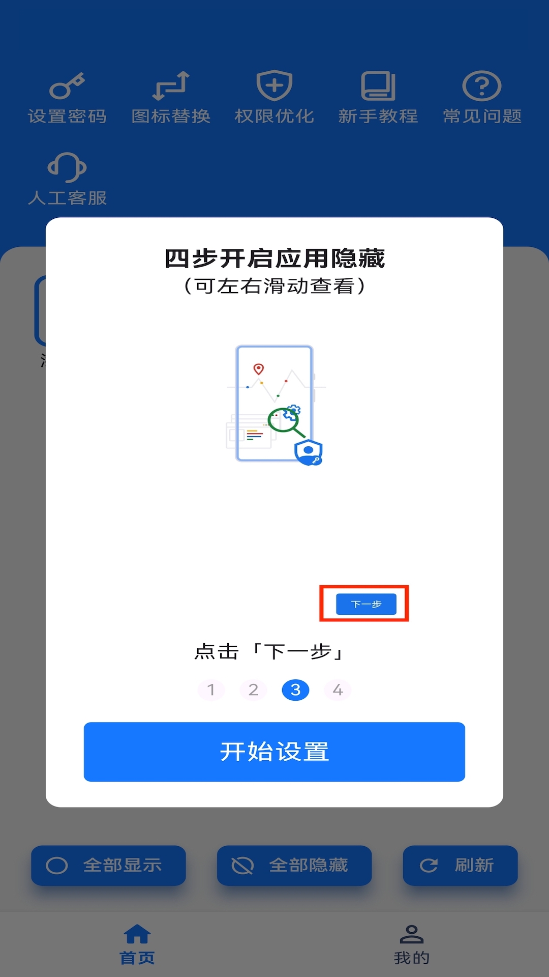虎虎应用隐藏展示图1