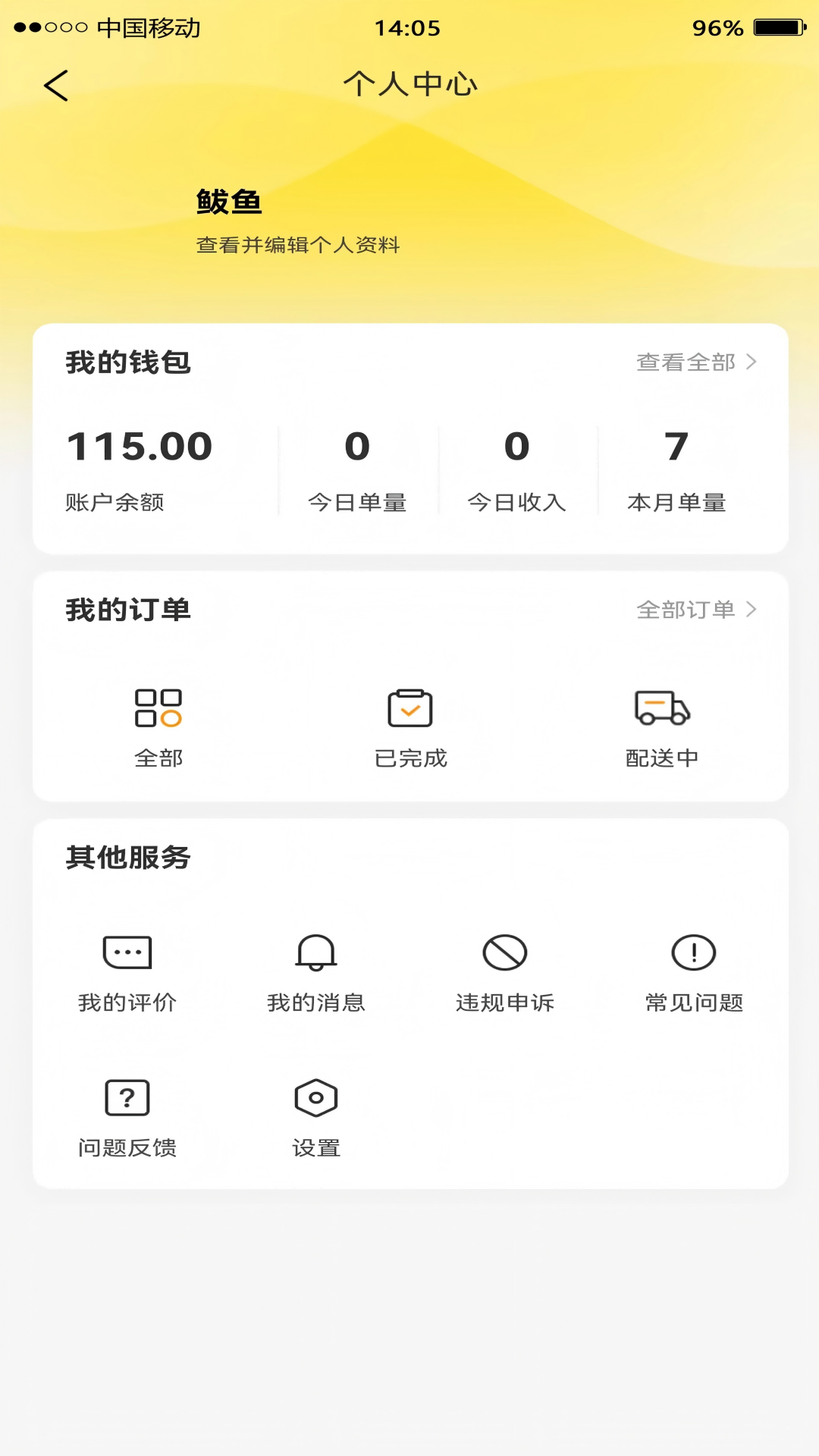 卖满满骑手端展示图2