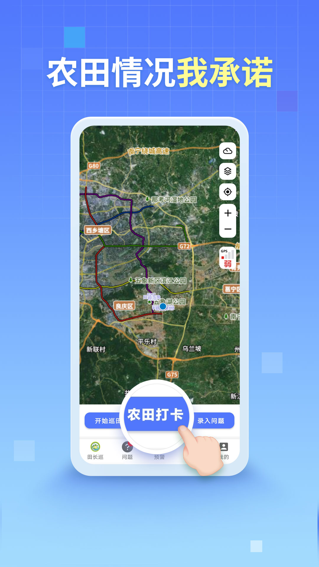 田长巡app展示图2