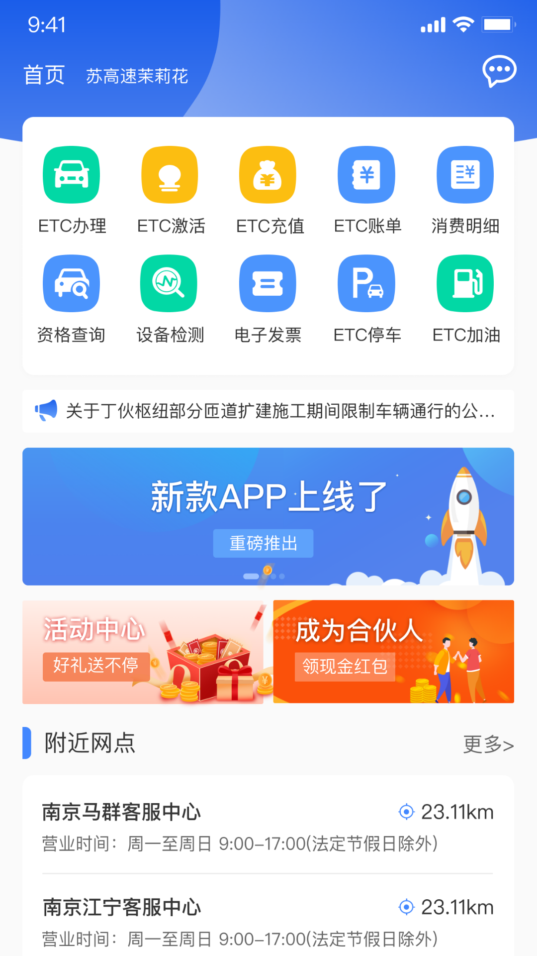 通行宝app展示图2