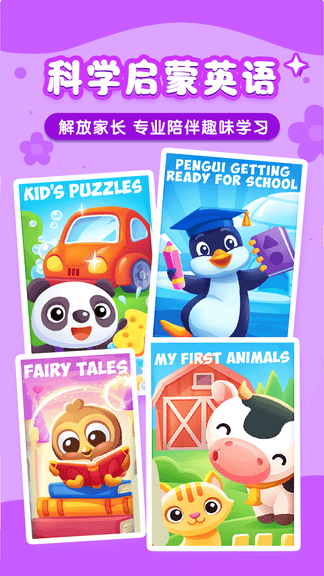 儿童哄睡故事软件展示图3