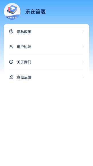 乐在答题app软件展示图4