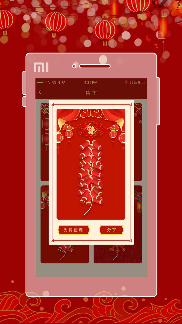 电子鞭炮app展示图4