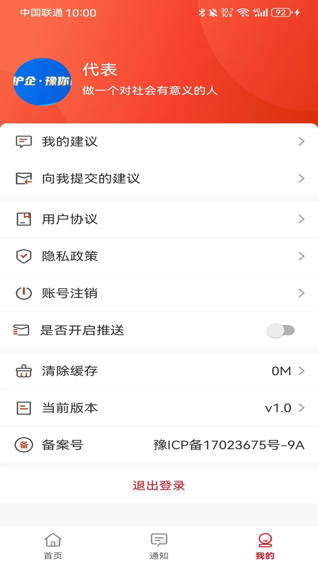 濮阳数智人大app展示图4
