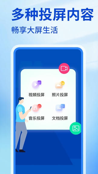 手机投屏免费app软件展示图2