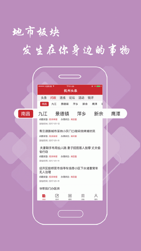 抚州头条app展示图3