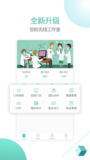 华医通医生展示图1