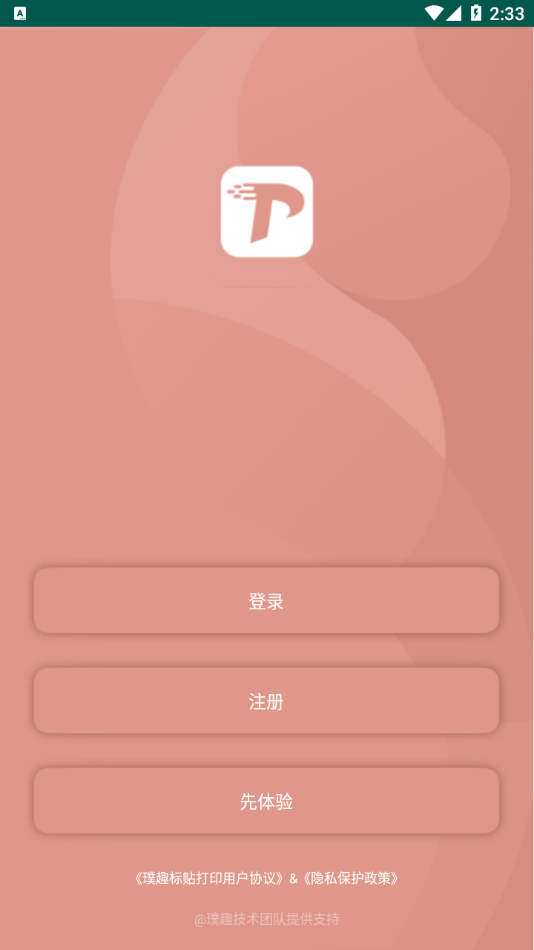 璞趣标贴打印app展示图1