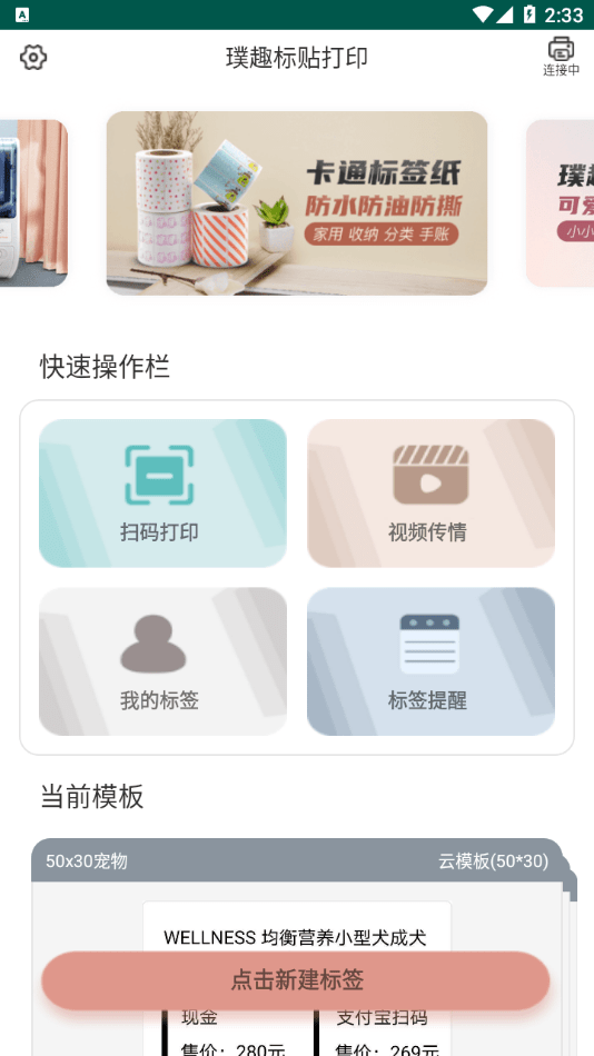 璞趣标贴打印app展示图4